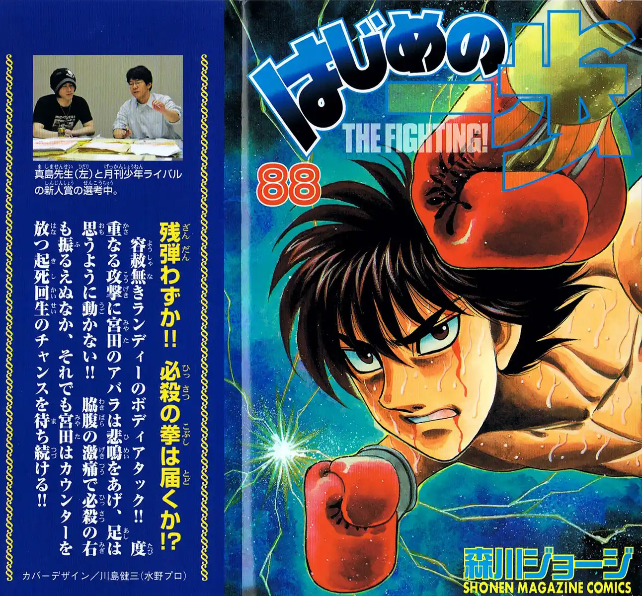 Hajime no Ippo Capitolo 837 page 2