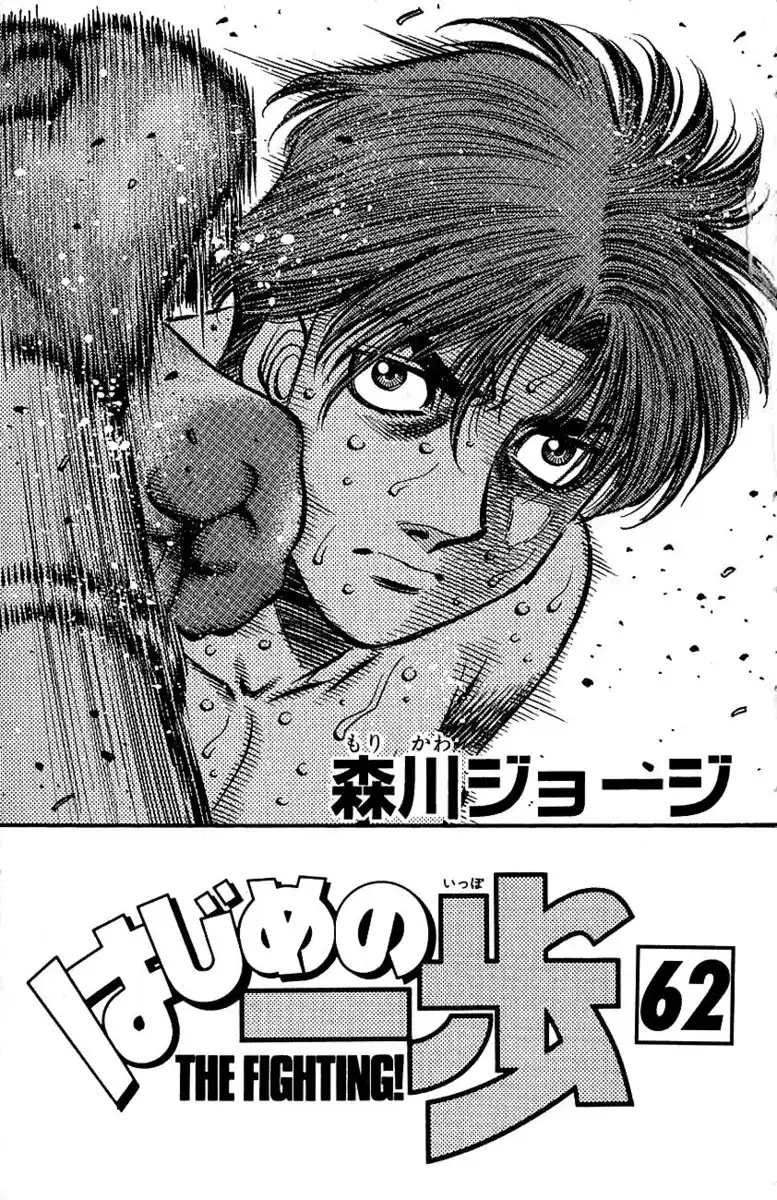 Hajime no Ippo Capitolo 562 page 4