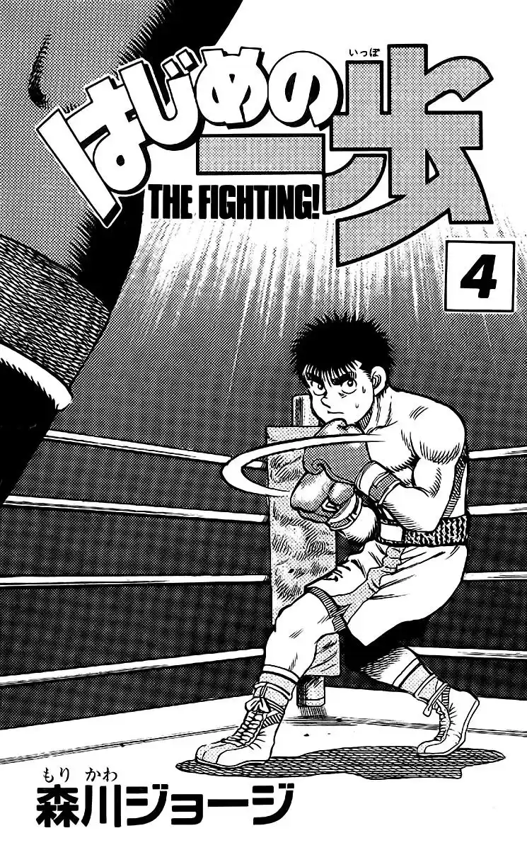 Hajime no Ippo Capitolo 25 page 4