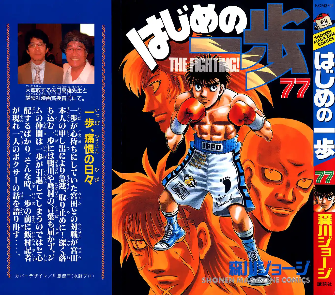 Hajime no Ippo Capitolo 724 page 3