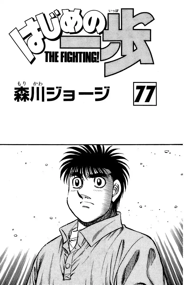 Hajime no Ippo Capitolo 724 page 5