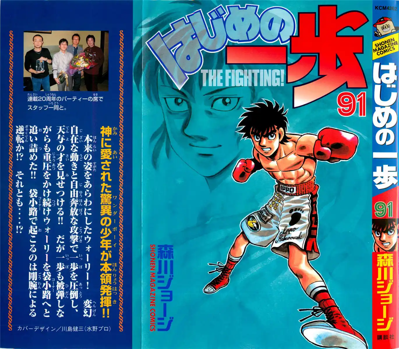 Hajime no Ippo Capitolo 869 page 2