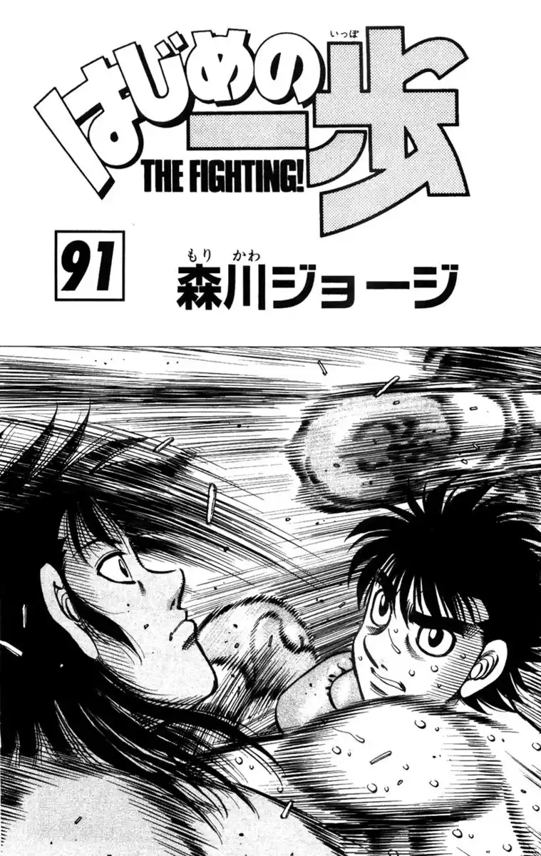 Hajime no Ippo Capitolo 869 page 5