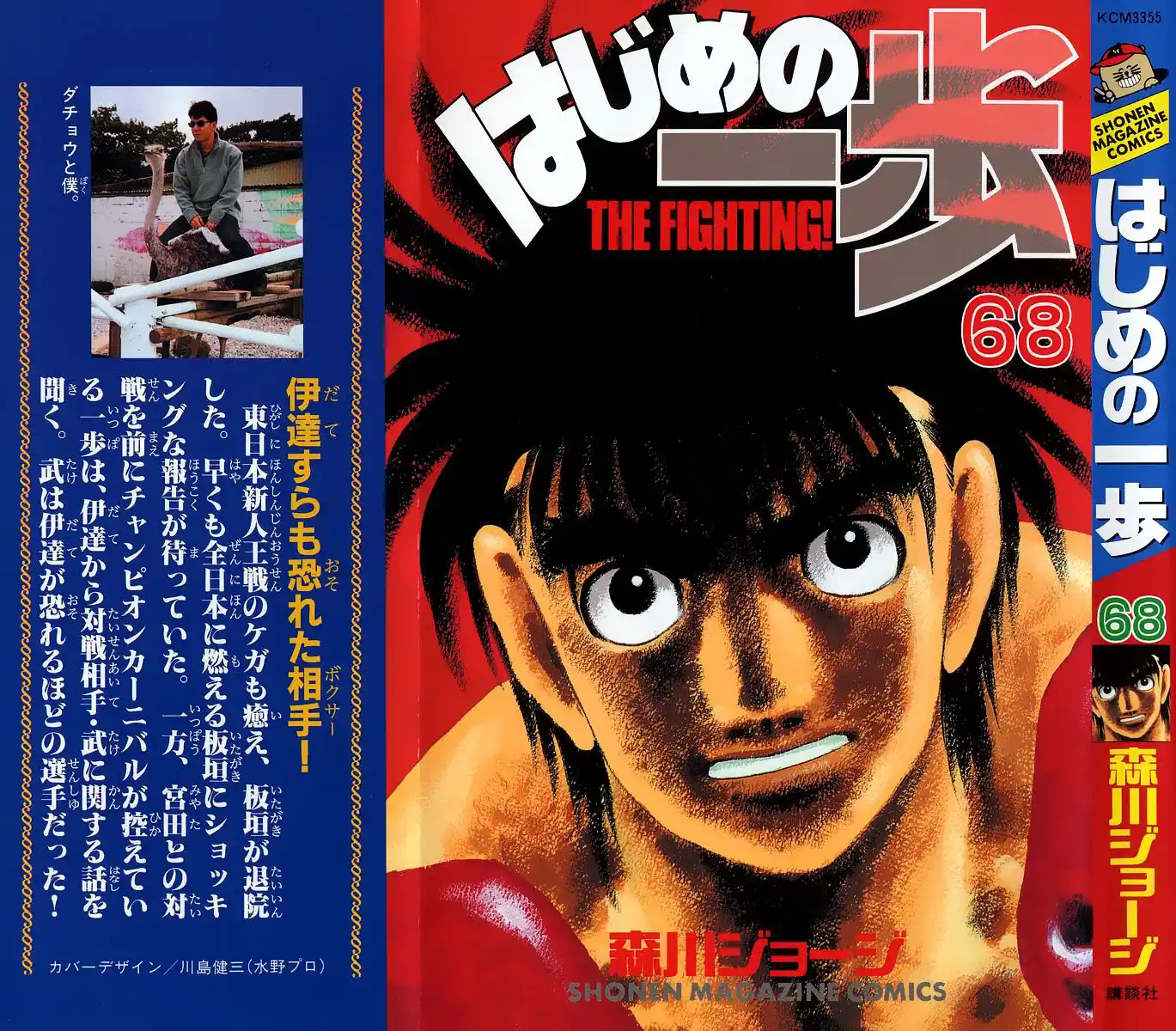 Hajime no Ippo Capitolo 628 page 2