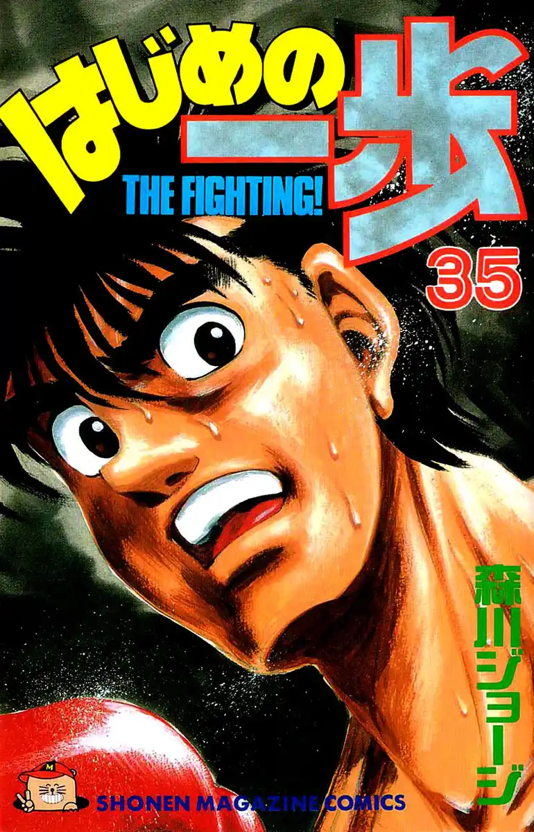 Hajime no Ippo Capitolo 307 page 2