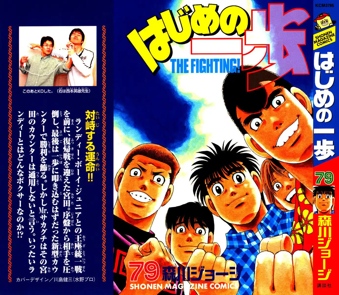 Hajime no Ippo Capitolo 746 page 3