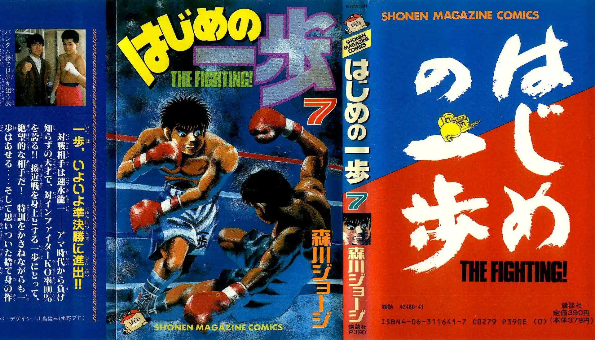 Hajime no Ippo Capitolo 52 page 2