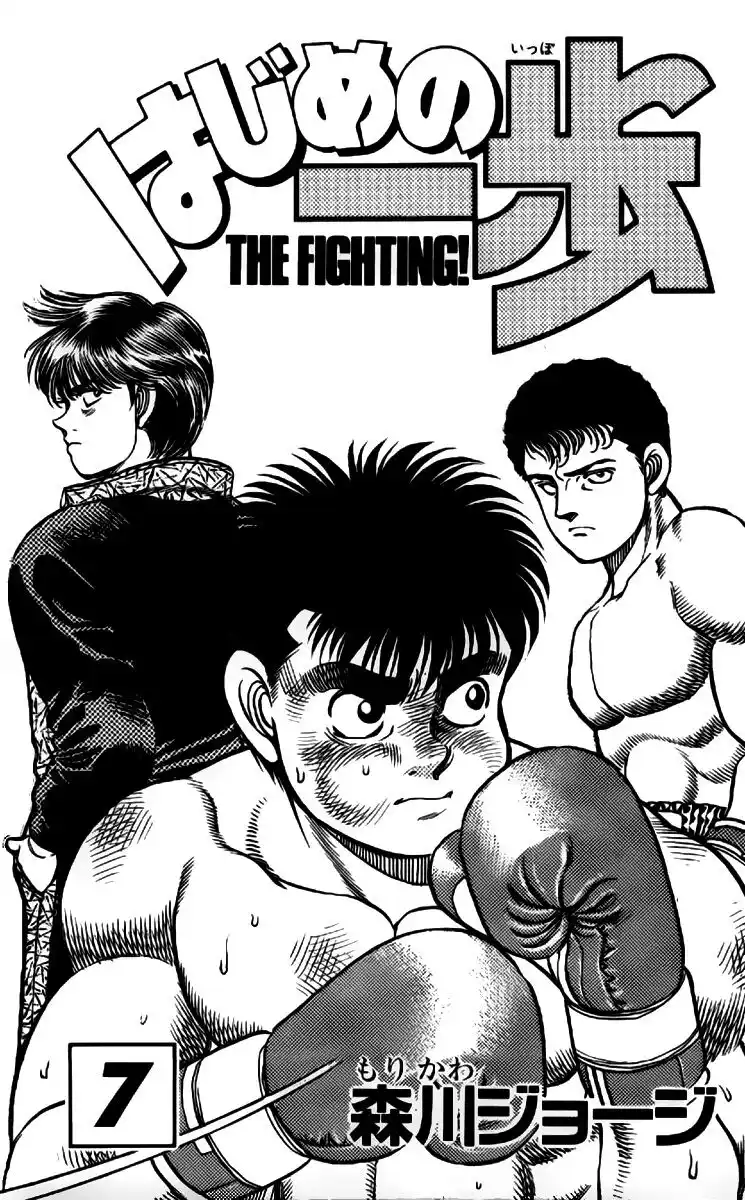 Hajime no Ippo Capitolo 52 page 4