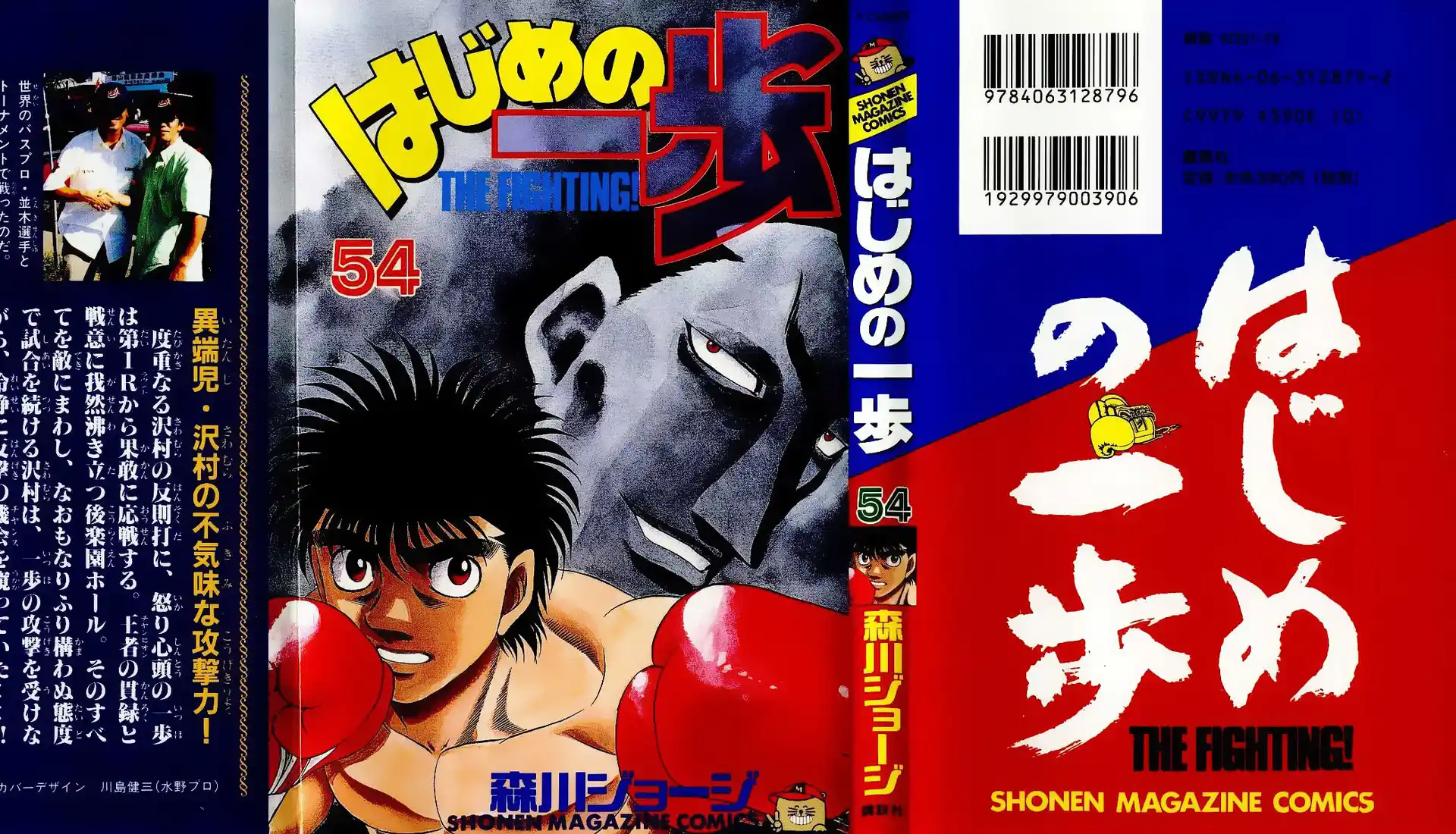 Hajime no Ippo Capitolo 483 page 2