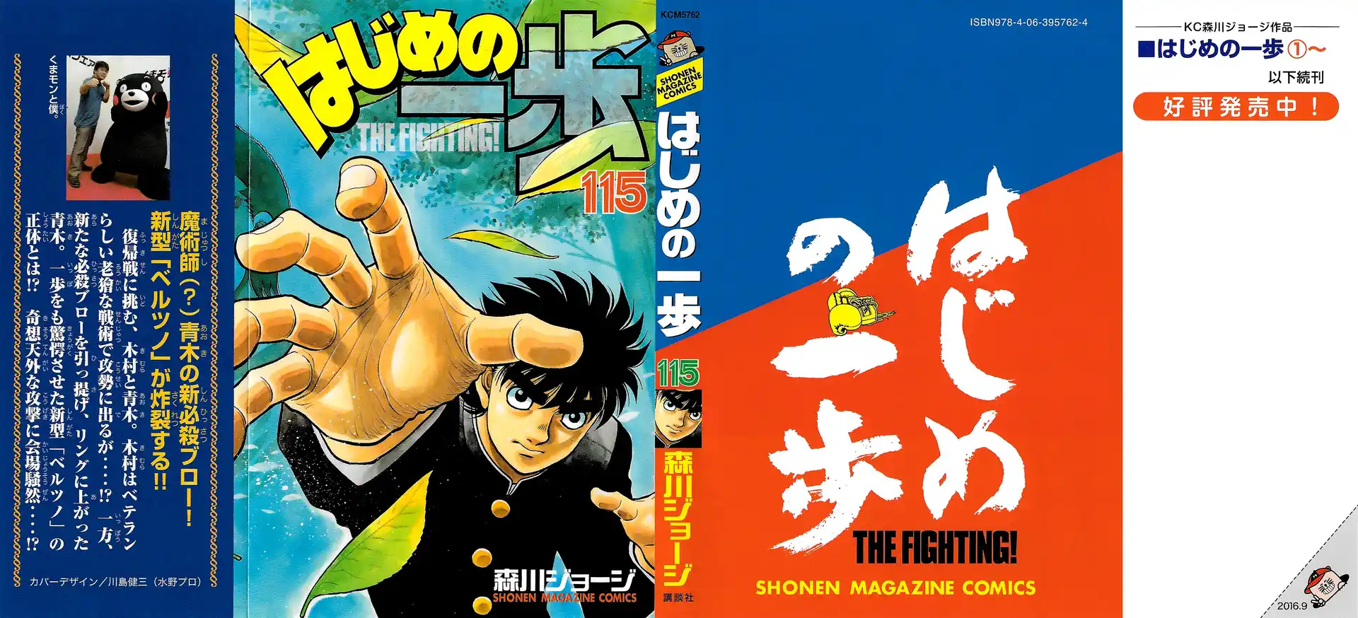 Hajime no Ippo Capitolo 1137 page 2