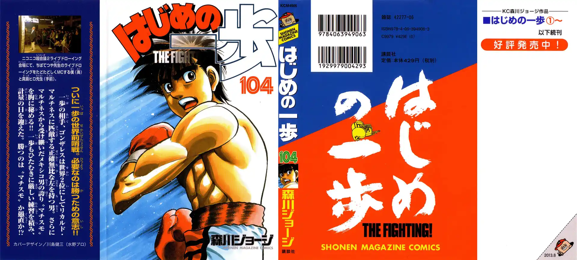 Hajime no Ippo Capitolo 1012 page 2