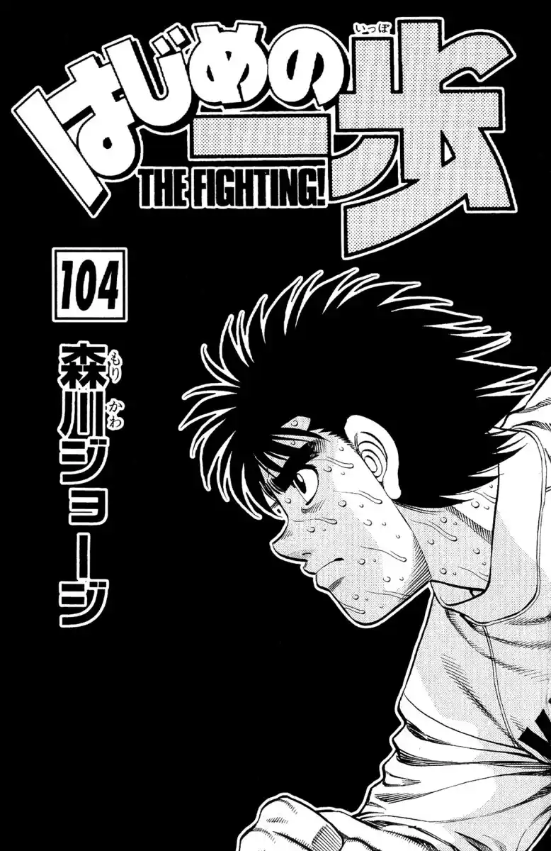 Hajime no Ippo Capitolo 1012 page 4