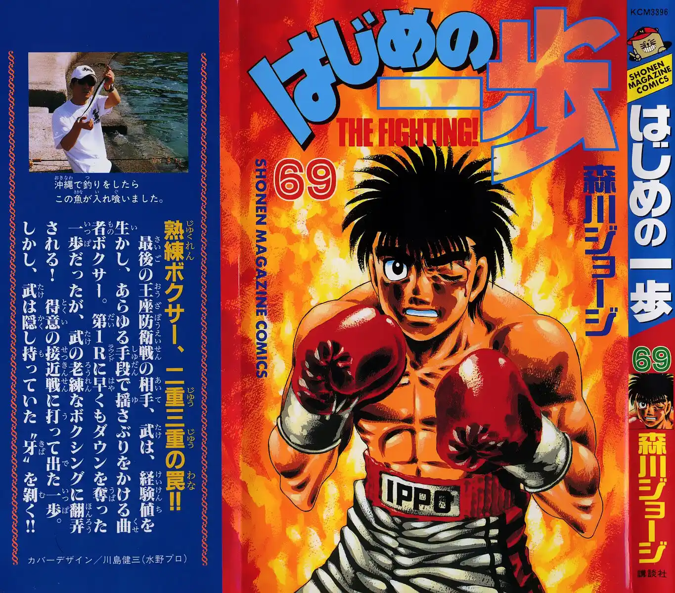 Hajime no Ippo Capitolo 638 page 2