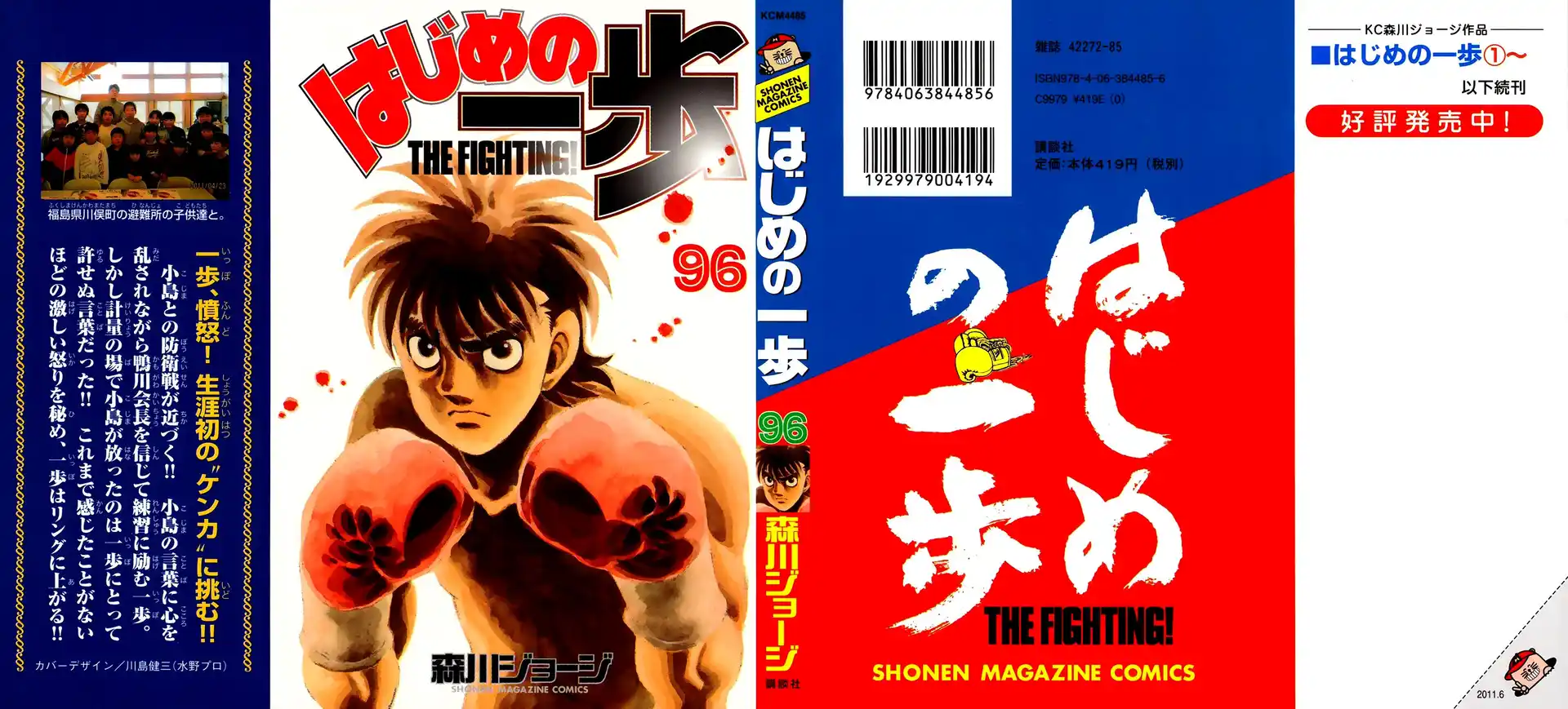 Hajime no Ippo Capitolo 924 page 2