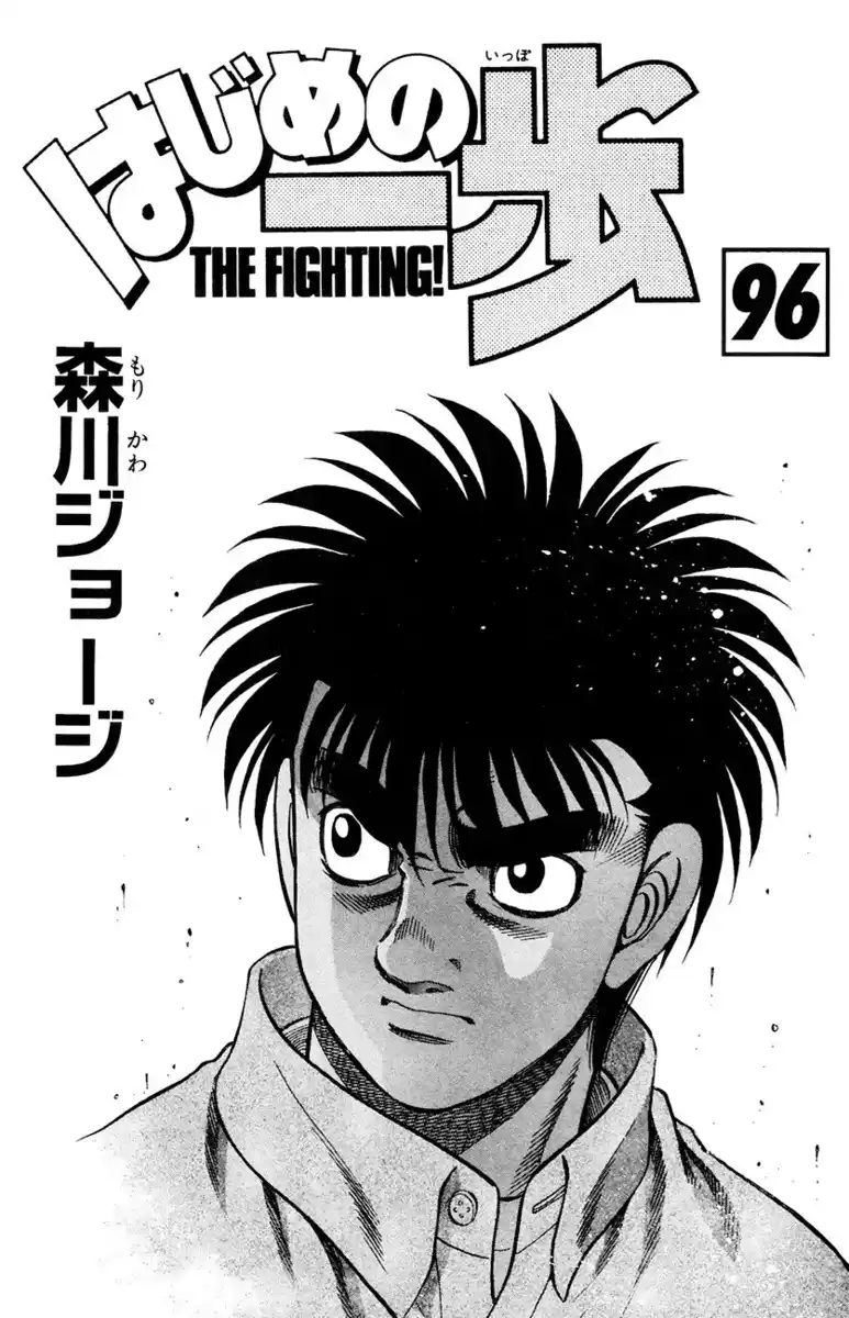 Hajime no Ippo Capitolo 924 page 4