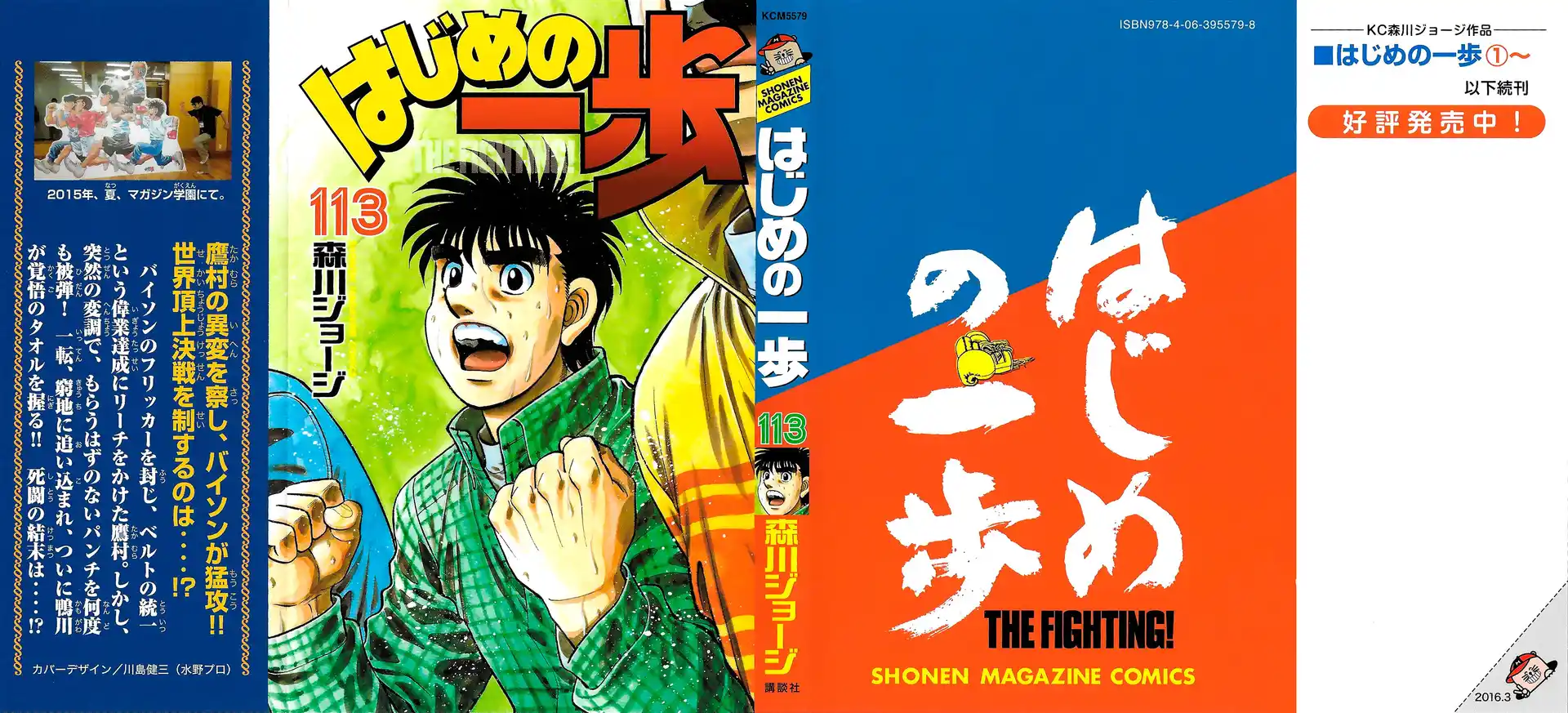 Hajime no Ippo Capitolo 1114 page 2