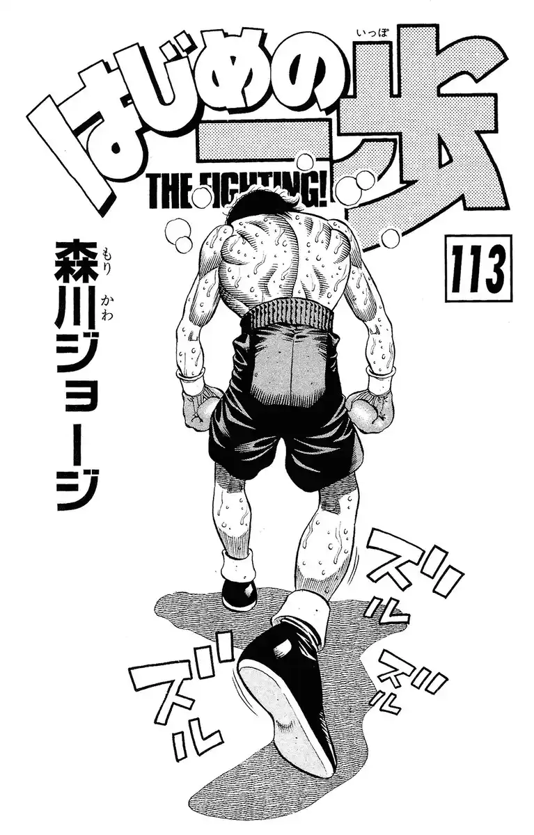 Hajime no Ippo Capitolo 1114 page 4