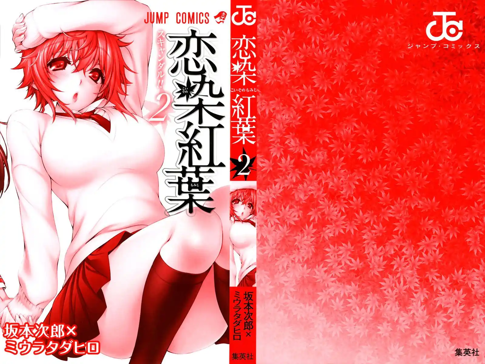 Koisome Momiji Capitolo 06 page 4