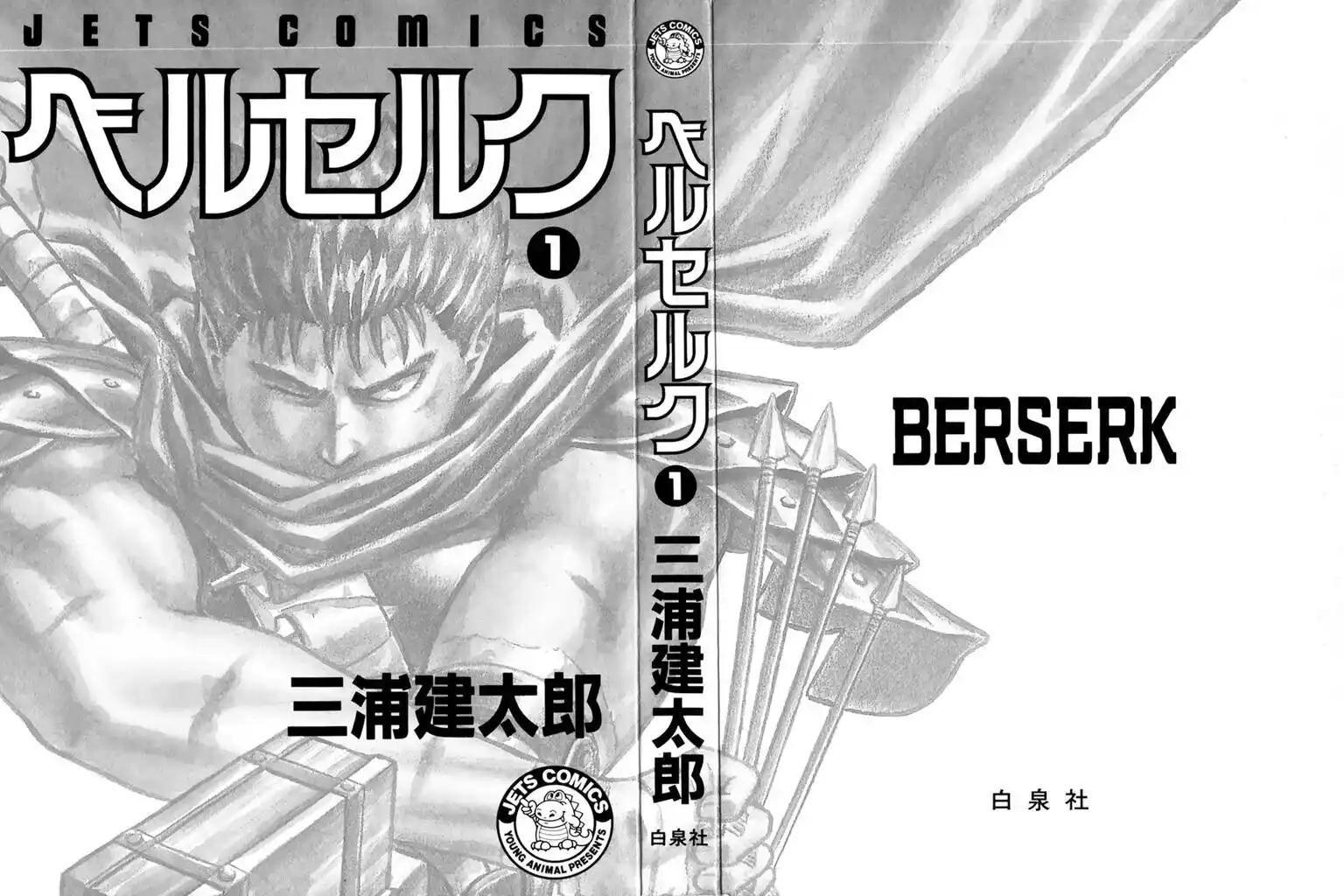 Berserk Capitolo 00.01 page 14