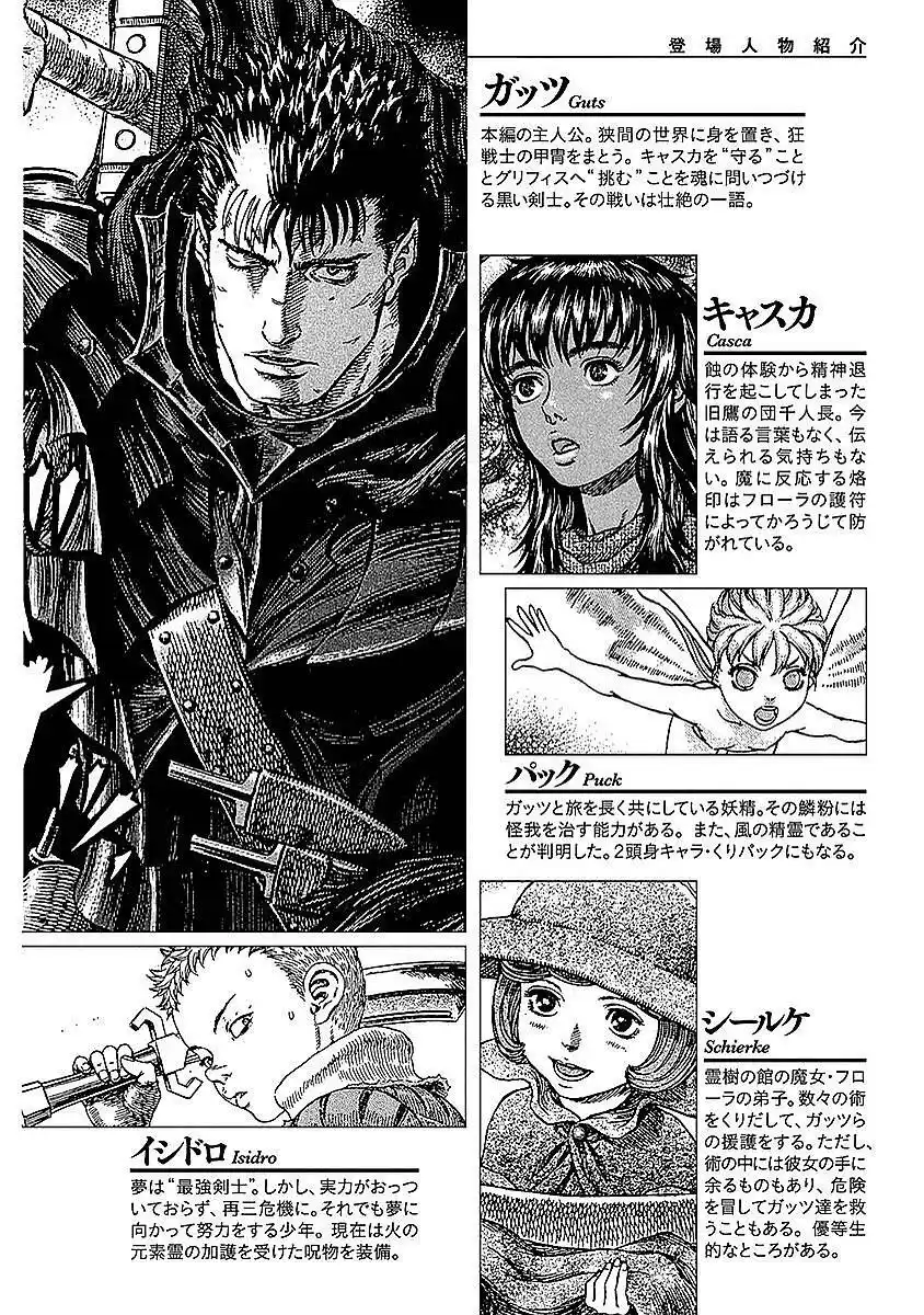 Berserk Capitolo 343 page 6