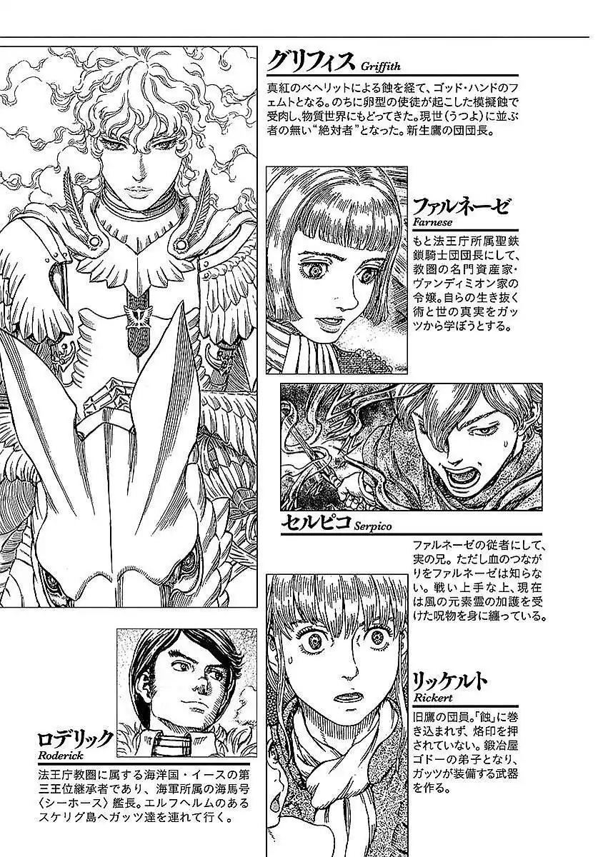 Berserk Capitolo 343 page 7