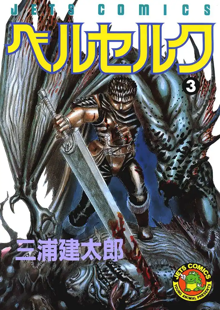 Berserk Capitolo 00.06 page 3