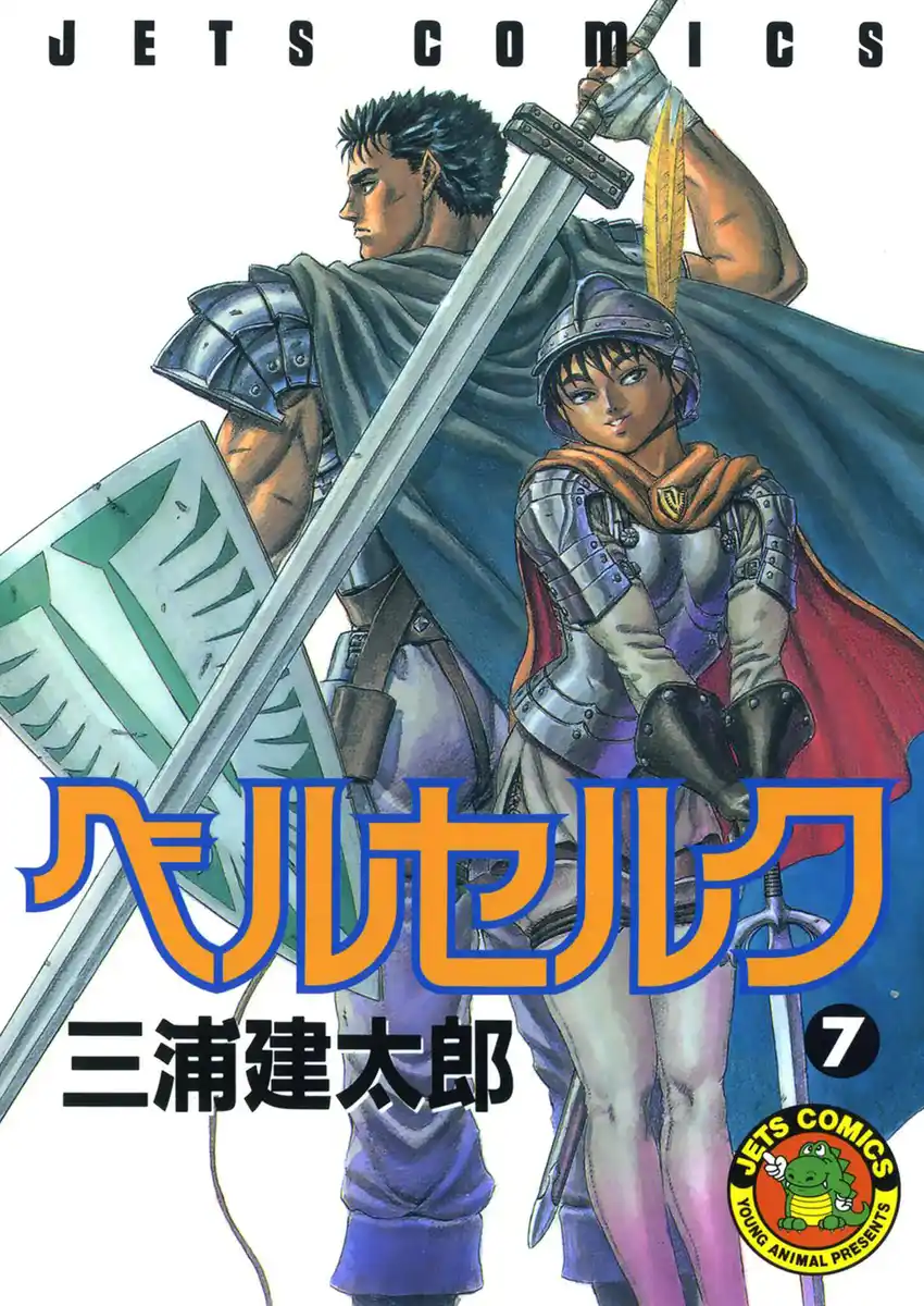 Berserk Capitolo 17 page 11