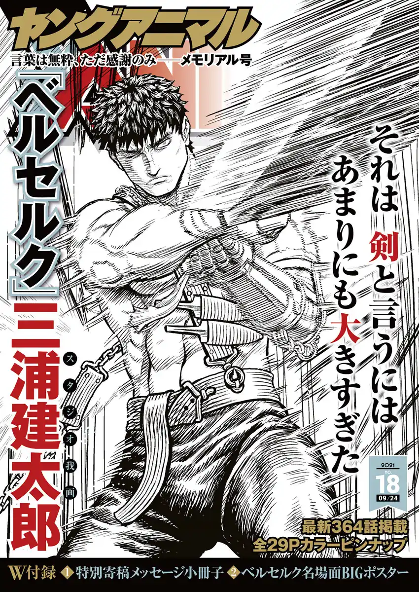 Berserk Capitolo 364 page 1