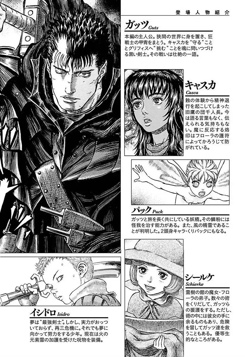 Berserk Capitolo 334 page 6