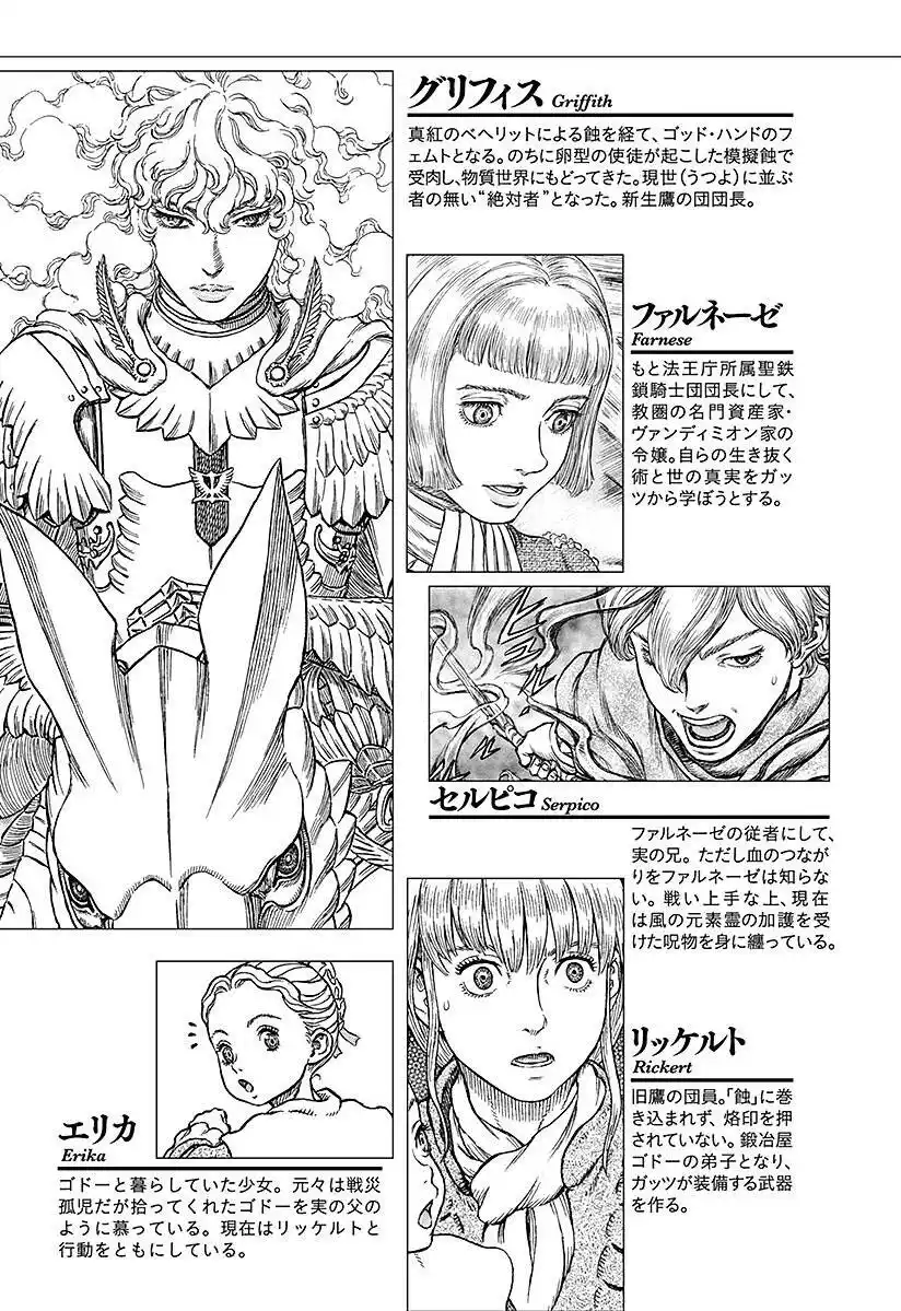 Berserk Capitolo 334 page 7