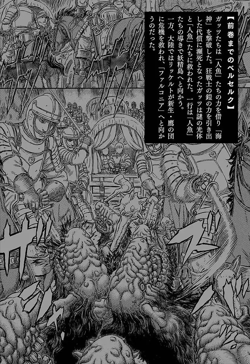 Berserk Capitolo 334 page 8