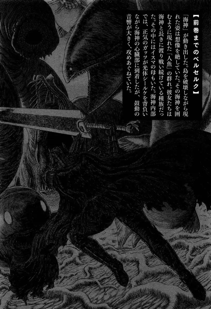 Berserk Capitolo 325 page 11