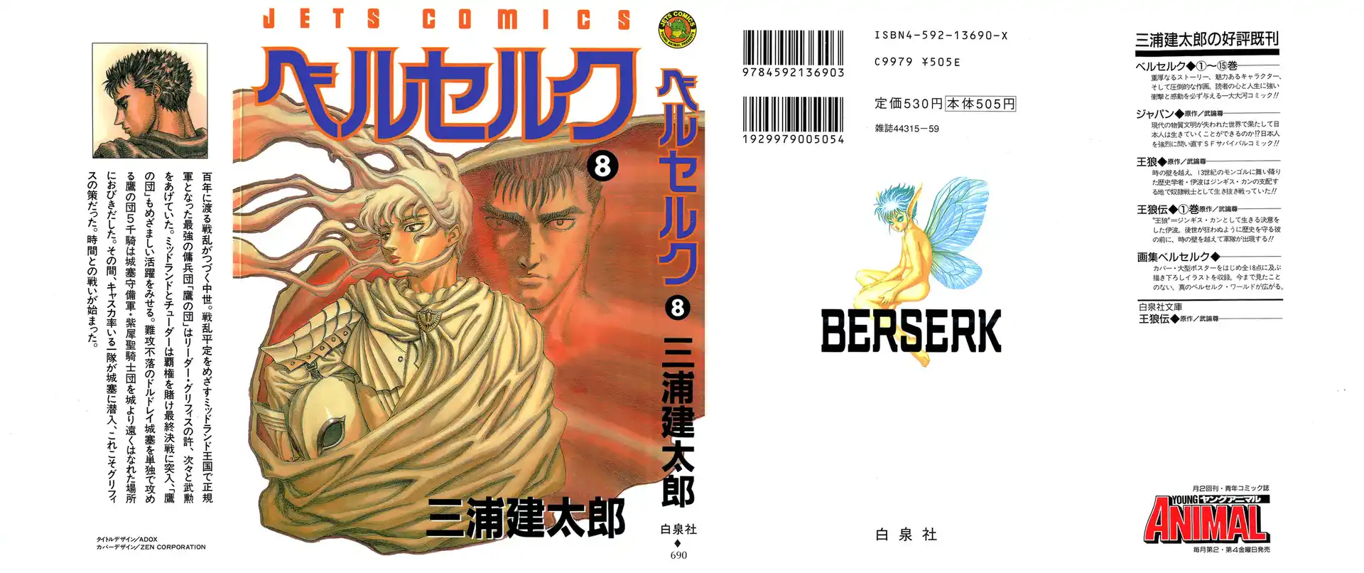 Berserk Capitolo 27 page 8