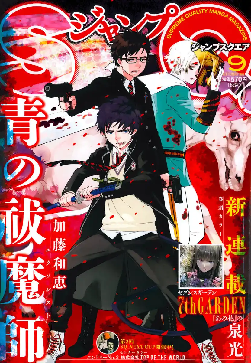 Ao no Exorcist Capitolo 59 page 1