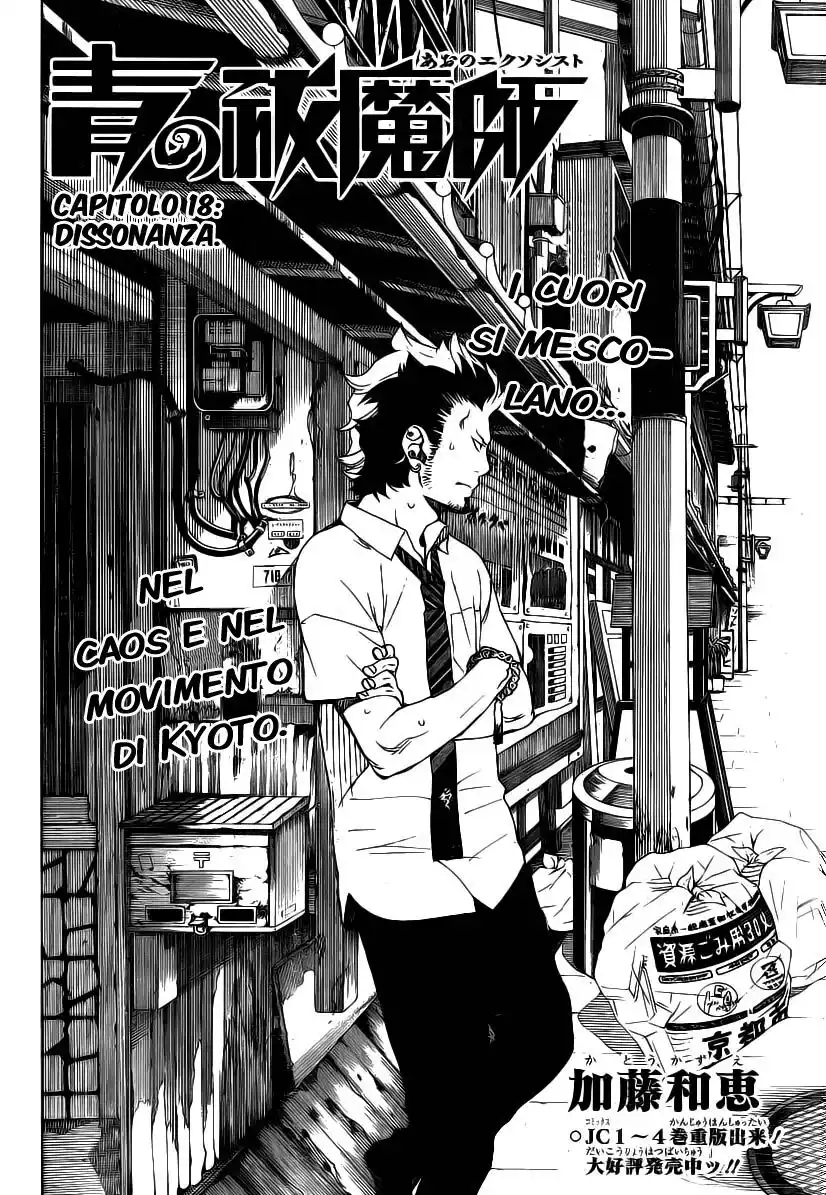 Ao no Exorcist Capitolo 18 page 6