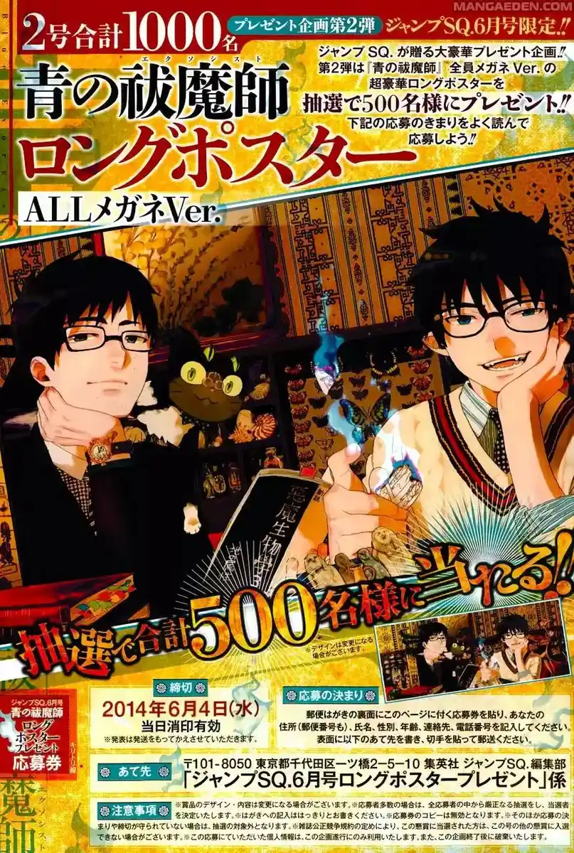 Ao no Exorcist Capitolo 57 page 1