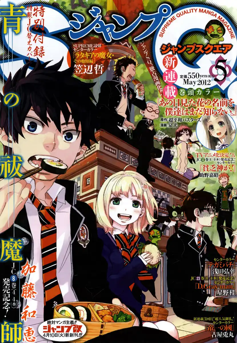 Ao no Exorcist Capitolo 34 page 2