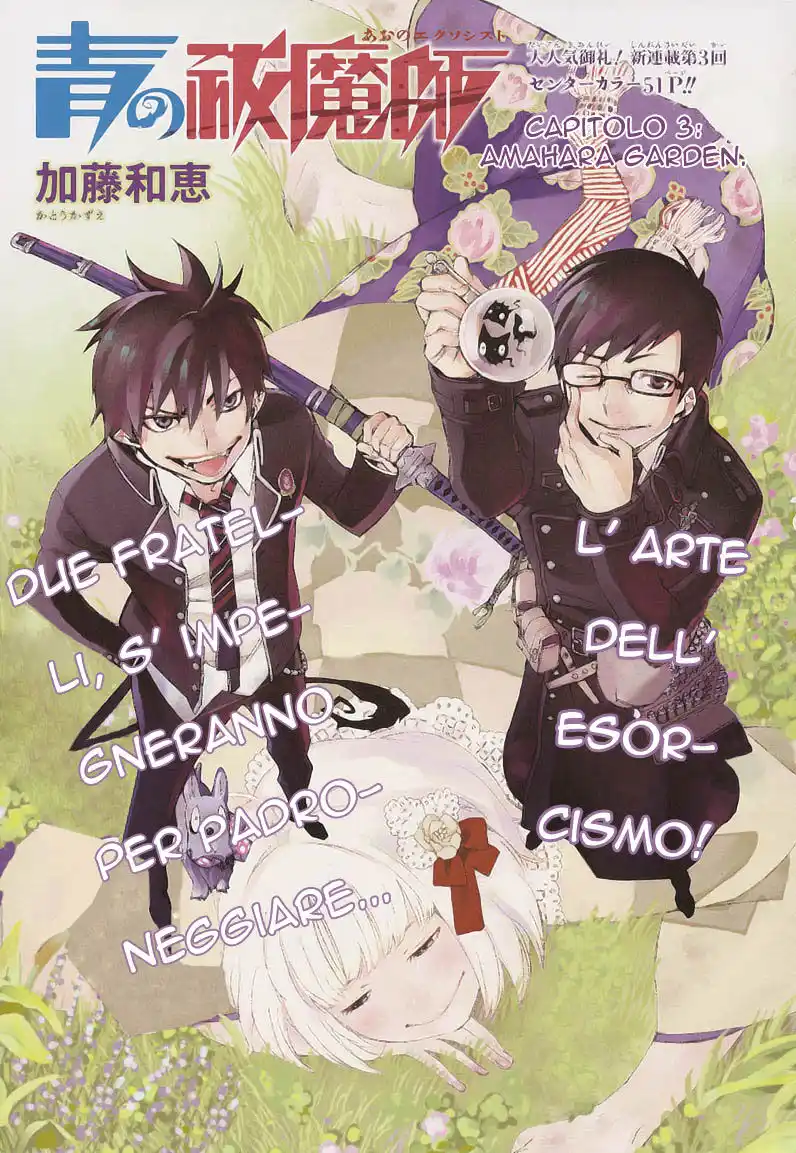 Ao no Exorcist Capitolo 03 page 2