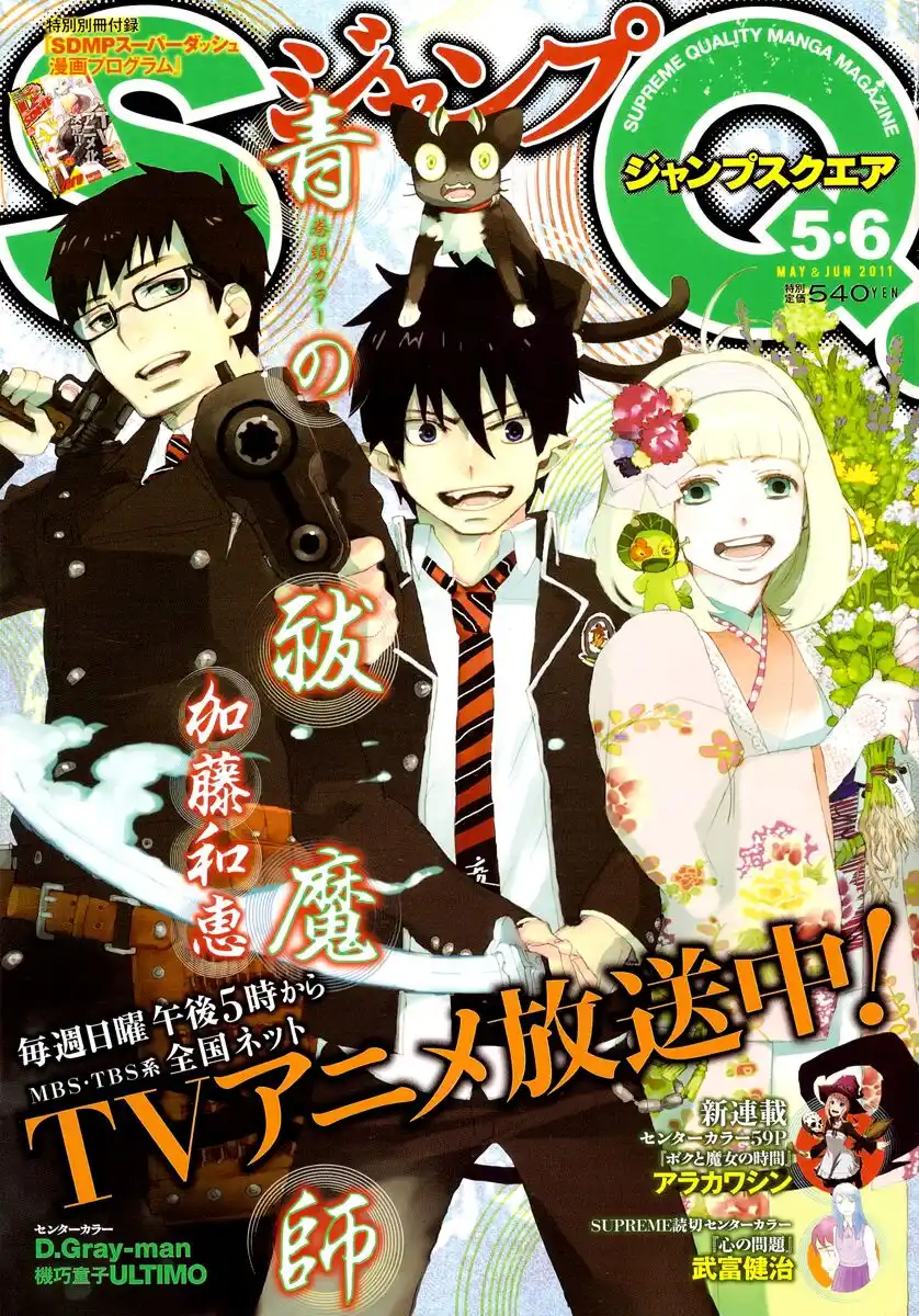 Ao no Exorcist Capitolo 24 page 1