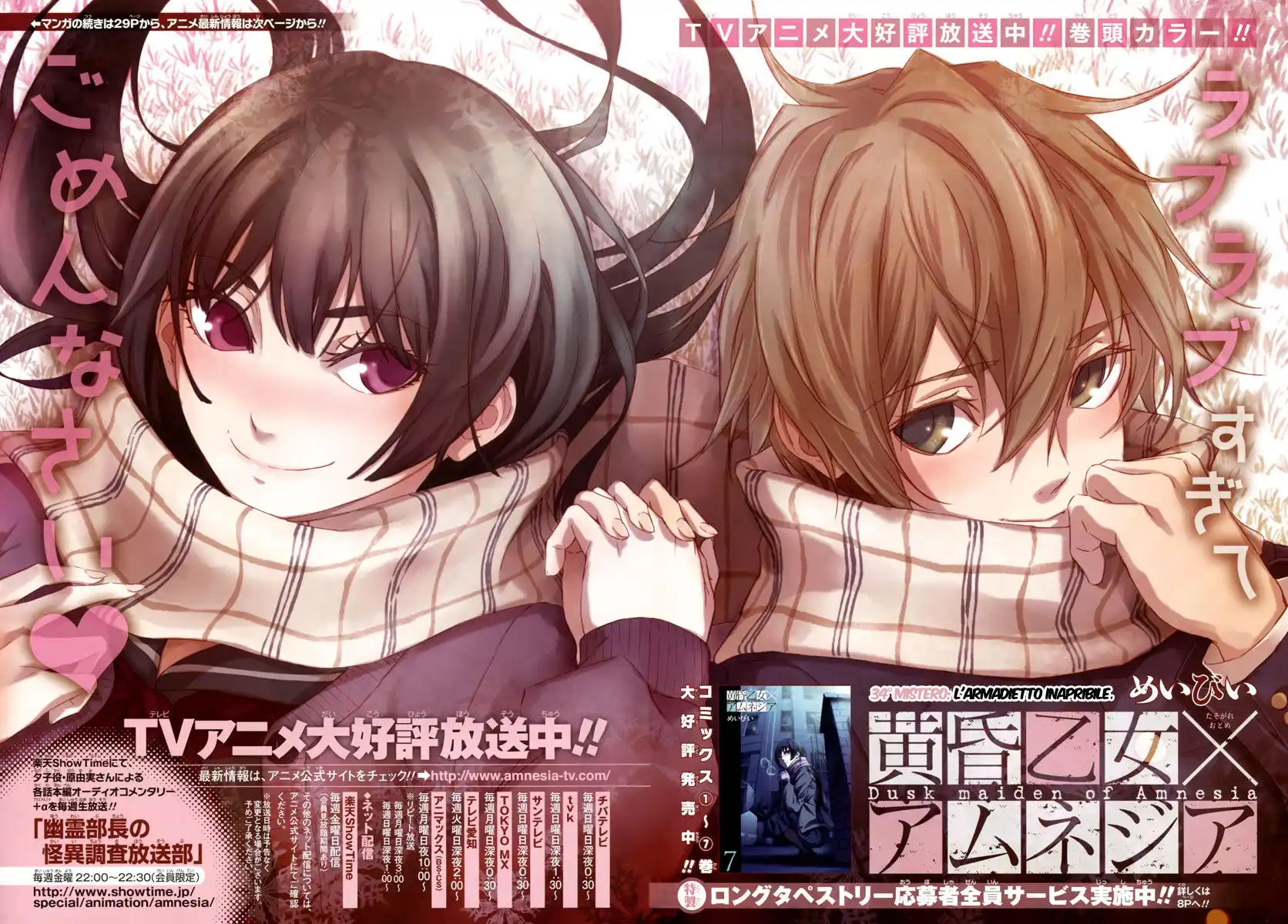 Tasogare Otome x Amnesia Capitolo 34 page 4