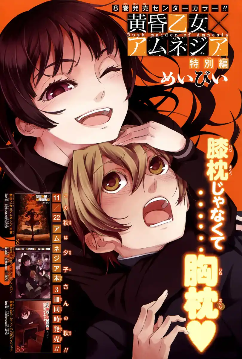 Tasogare Otome x Amnesia Capitolo 37.5 page 2