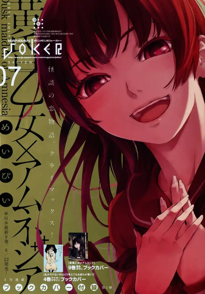 Tasogare Otome x Amnesia Capitolo 45 page 2