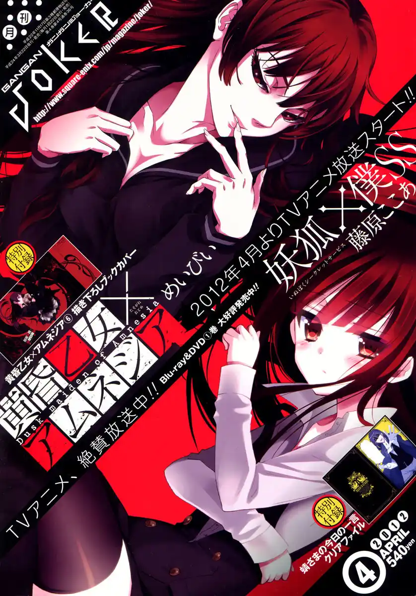 Tasogare Otome x Amnesia Capitolo 32.5 page 2