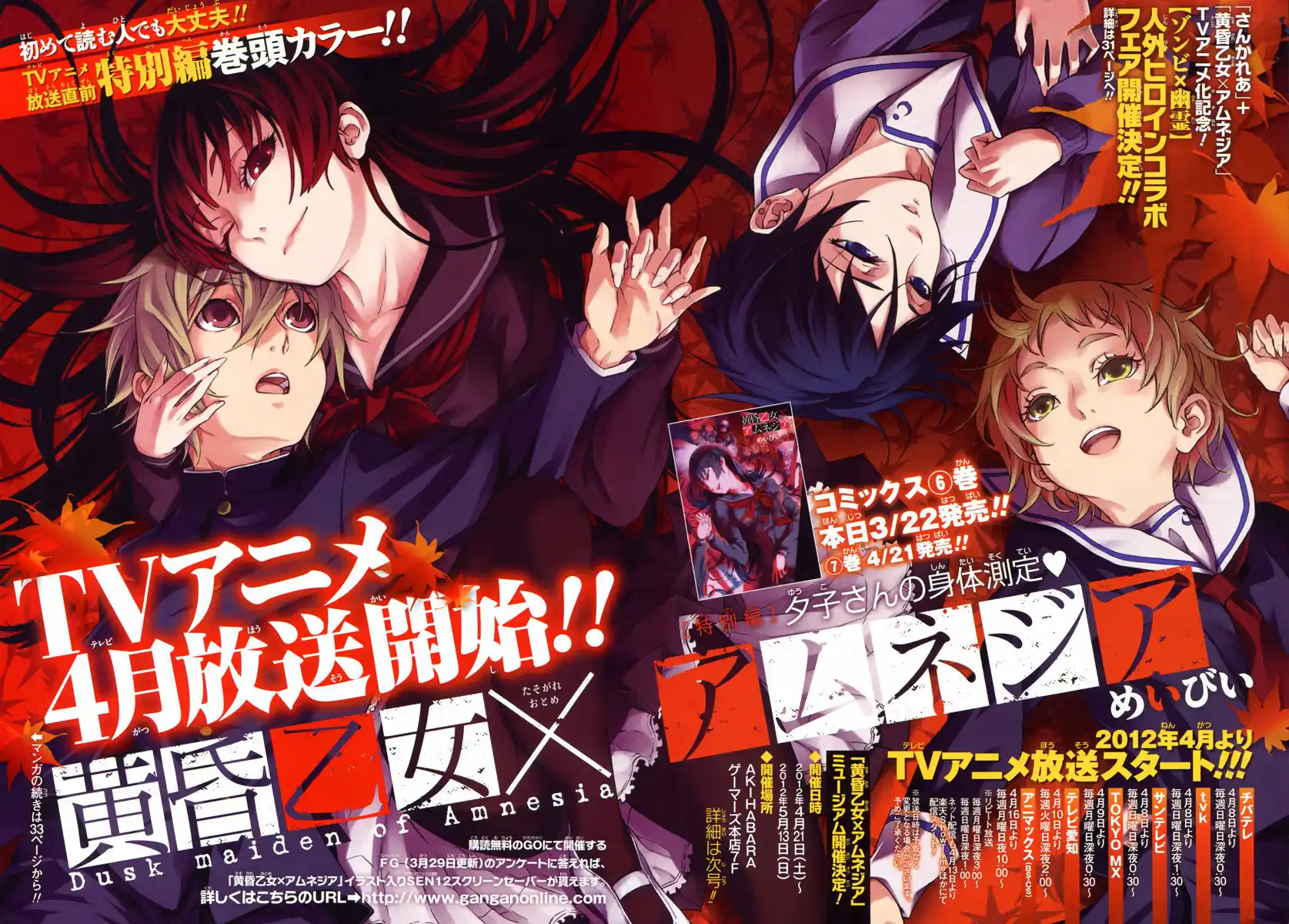 Tasogare Otome x Amnesia Capitolo 32.5 page 4