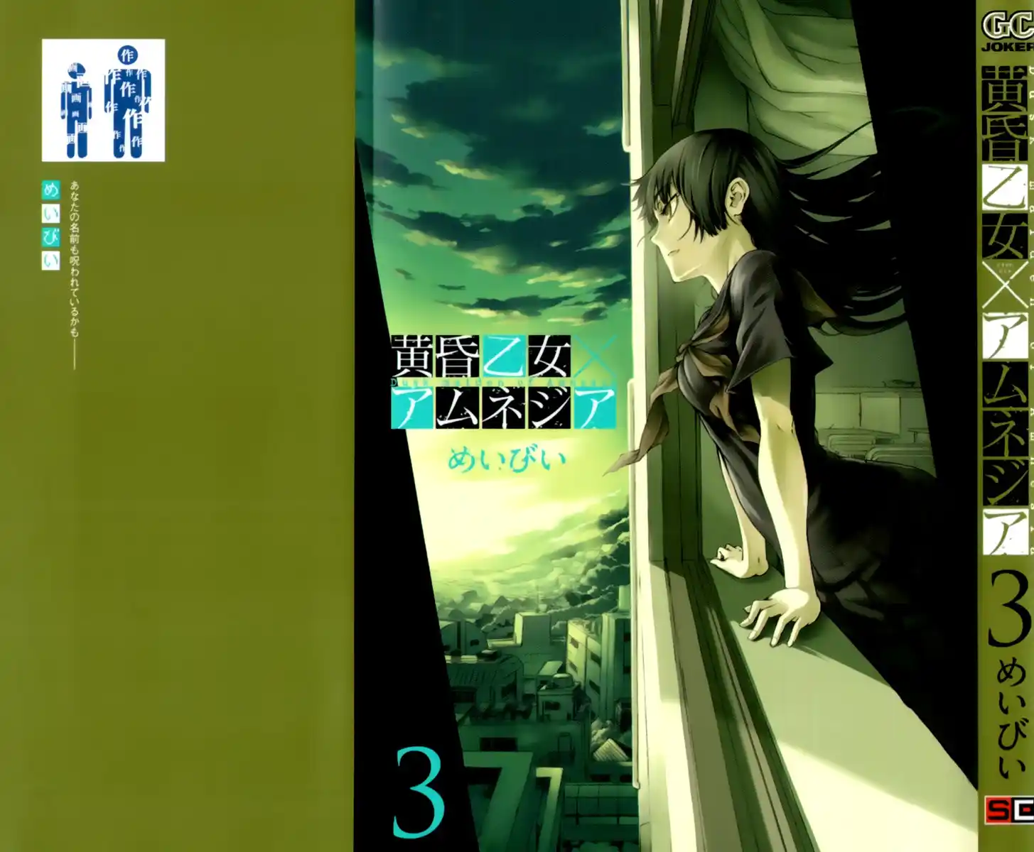 Tasogare Otome x Amnesia Capitolo 13.5 page 2