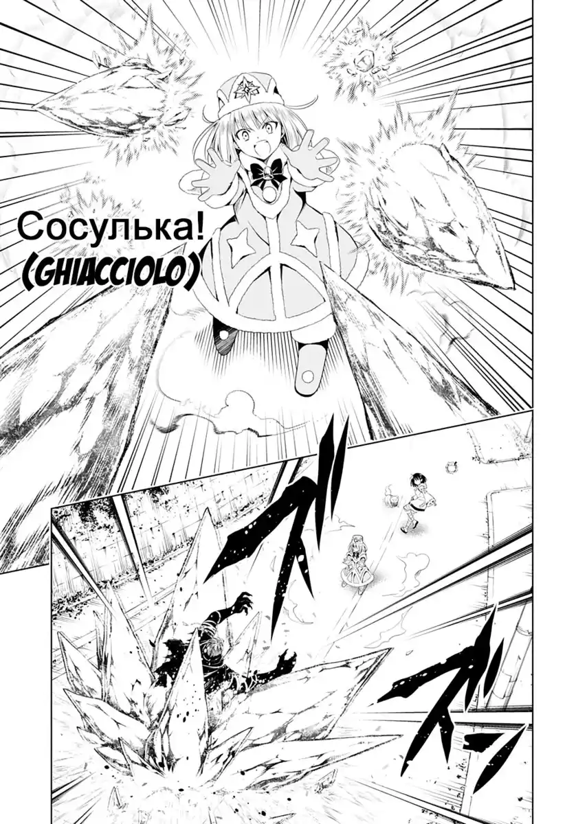 Ayakashi Triangle Capitolo 65 page 6