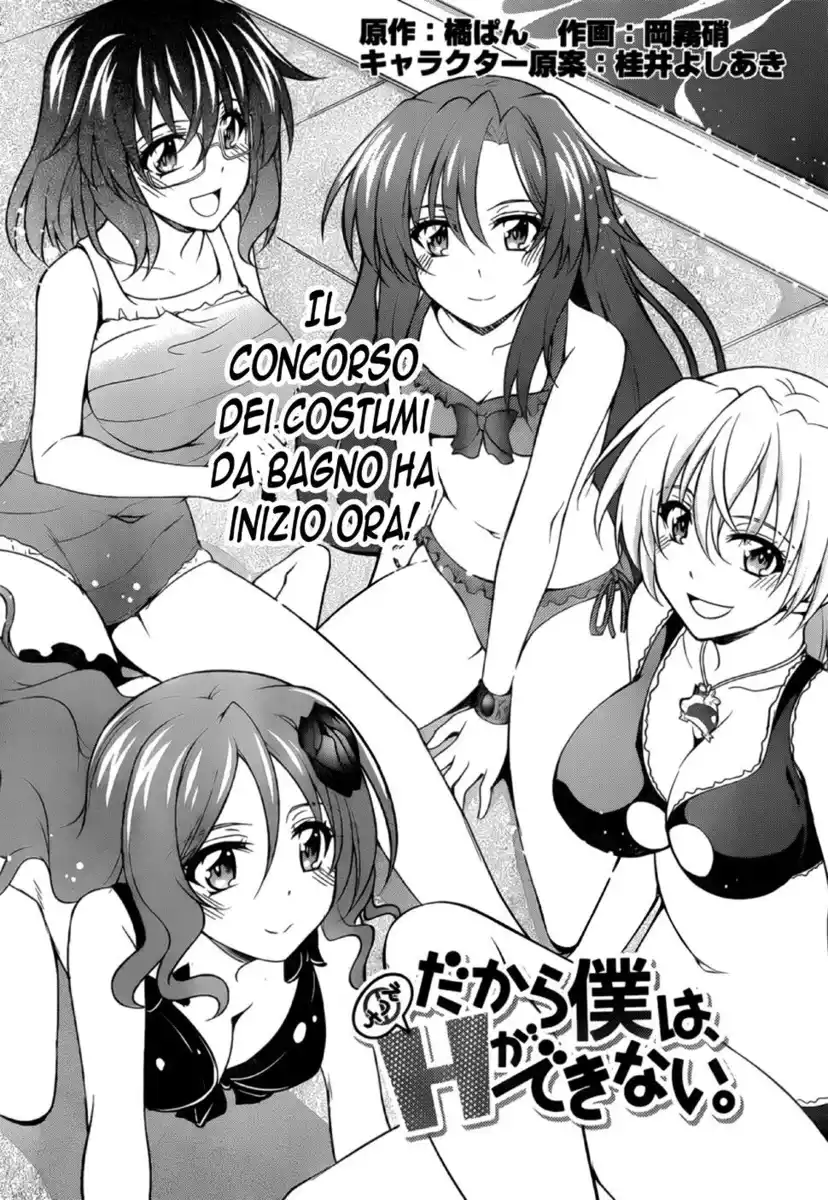 Dakara Boku wa, H ga Dekinai. Capitolo 26 page 3