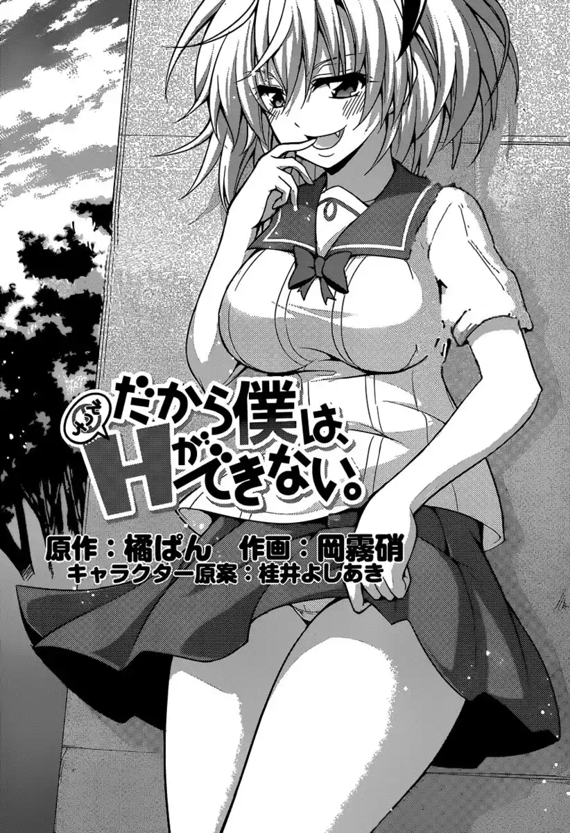 Dakara Boku wa, H ga Dekinai. Capitolo 21 page 3