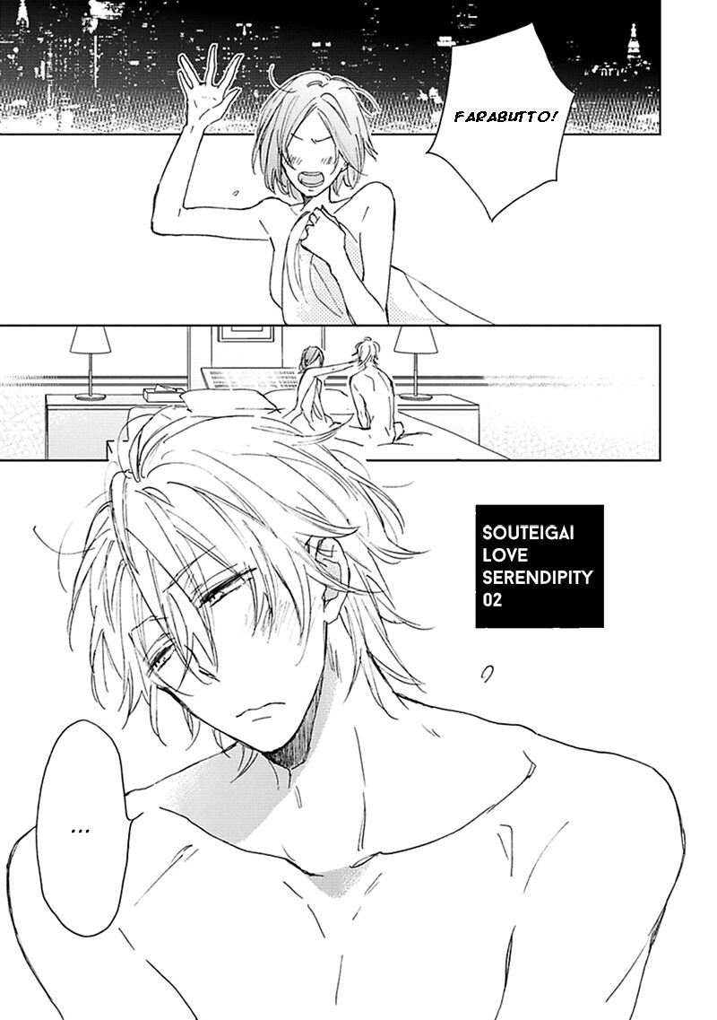 Souteigai Love Serendipity Capitolo 03 page 5