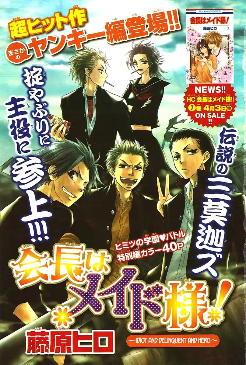 Kaichou wa Maid-sama! Capitolo 31.1 page 4